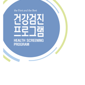 강남세브란스병원 종합검진