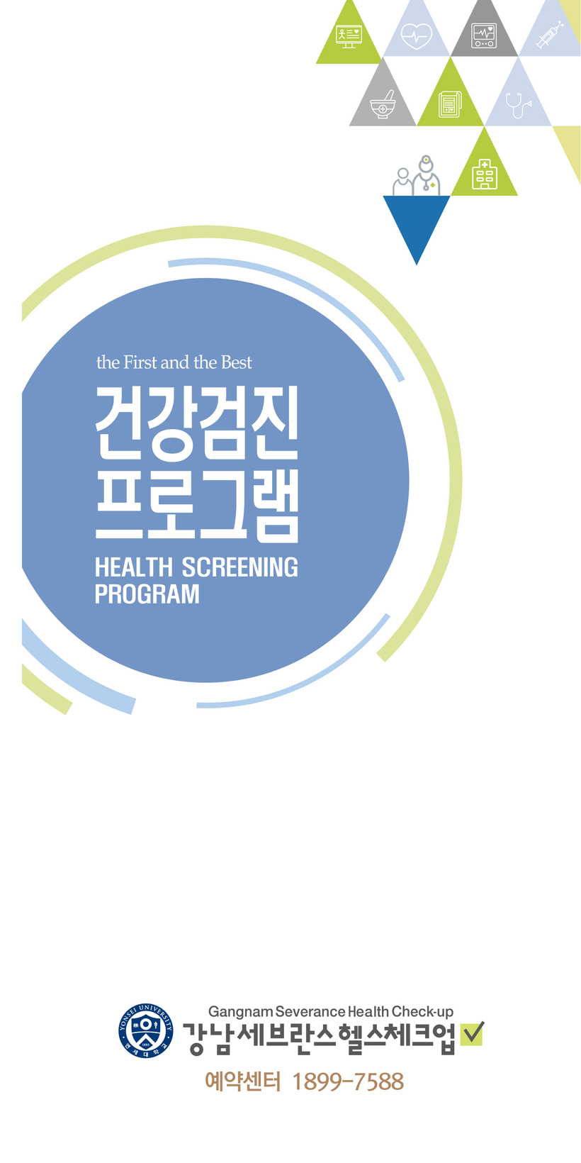 강남세브란스병원 종합검진